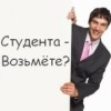 Работа студентам 170 лей в день!