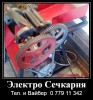 Электро Сечкарня по очень привлекательной цене